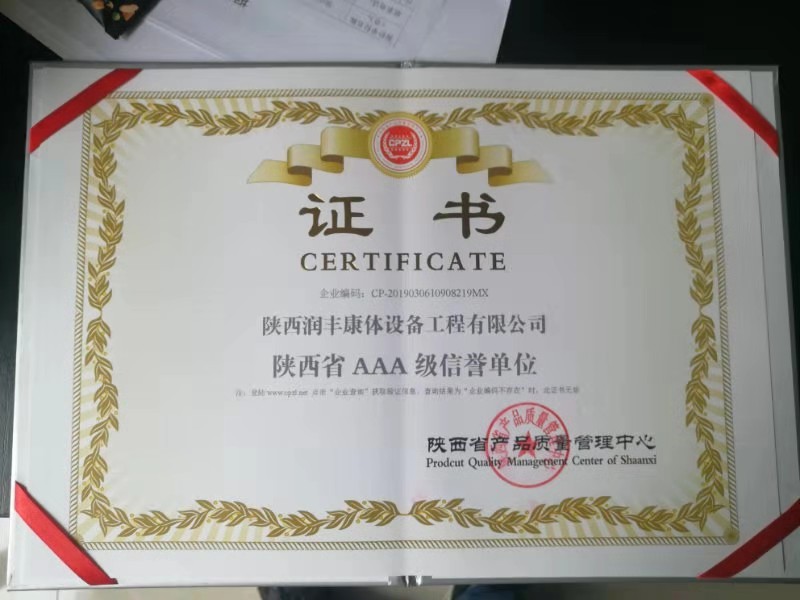 陜西省AAA榮譽信用證書