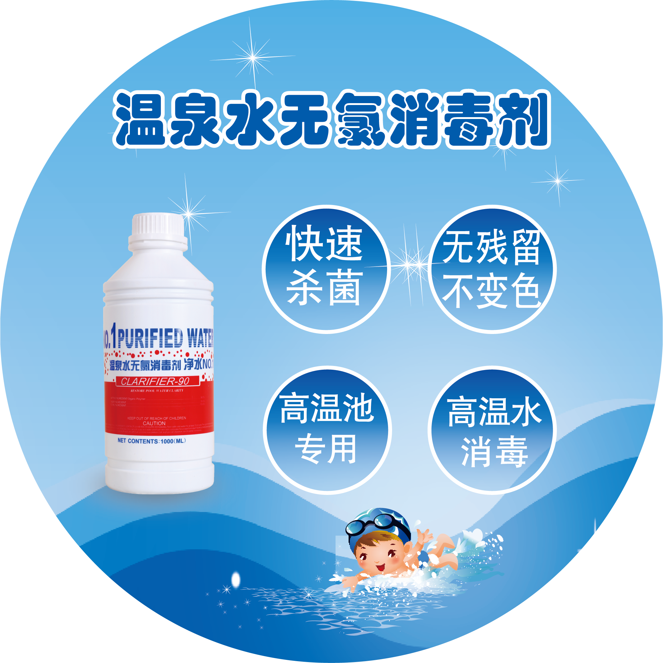 溫泉水無(wú)無(wú)氯消毒劑