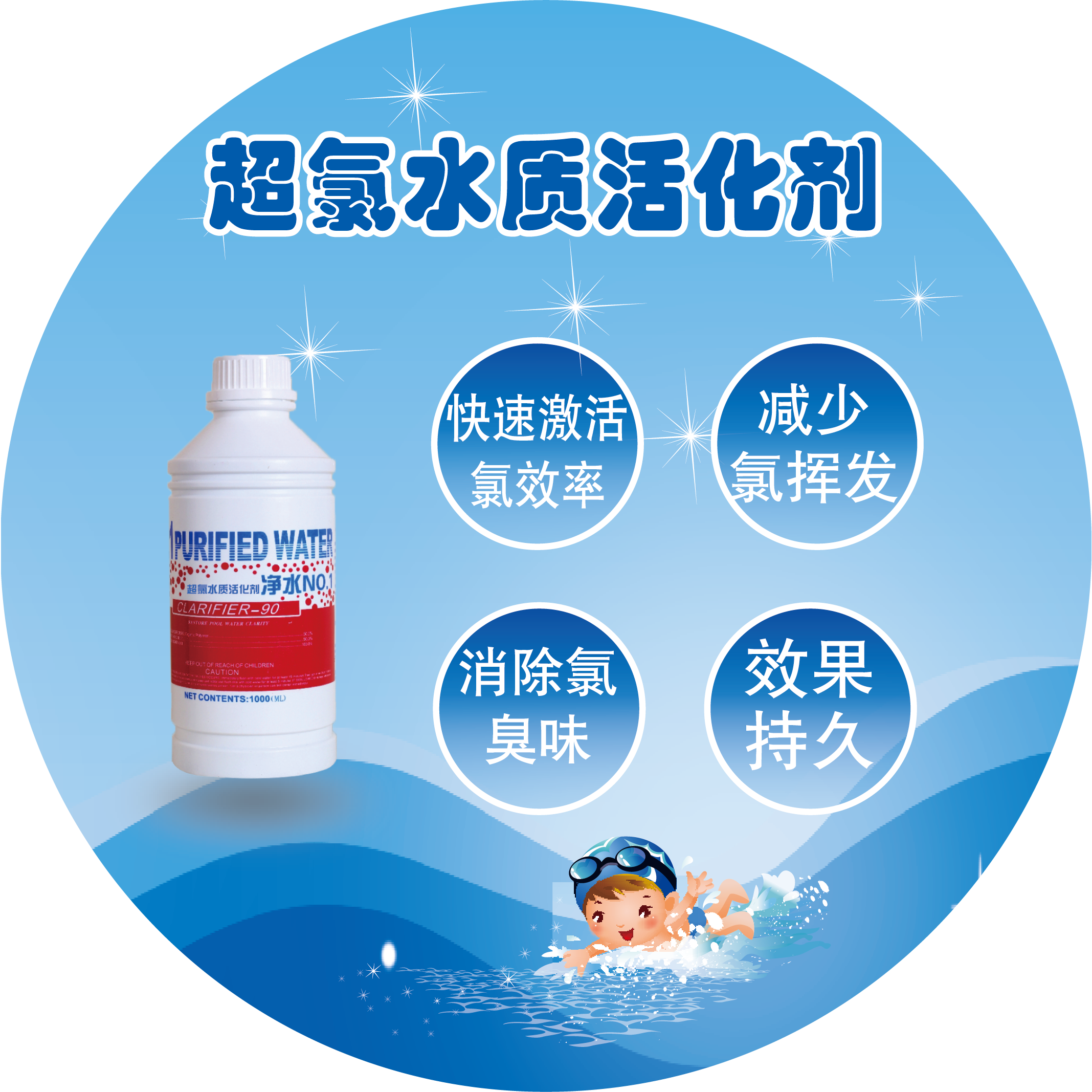 西安超氯水質(zhì)活化劑批發(fā)