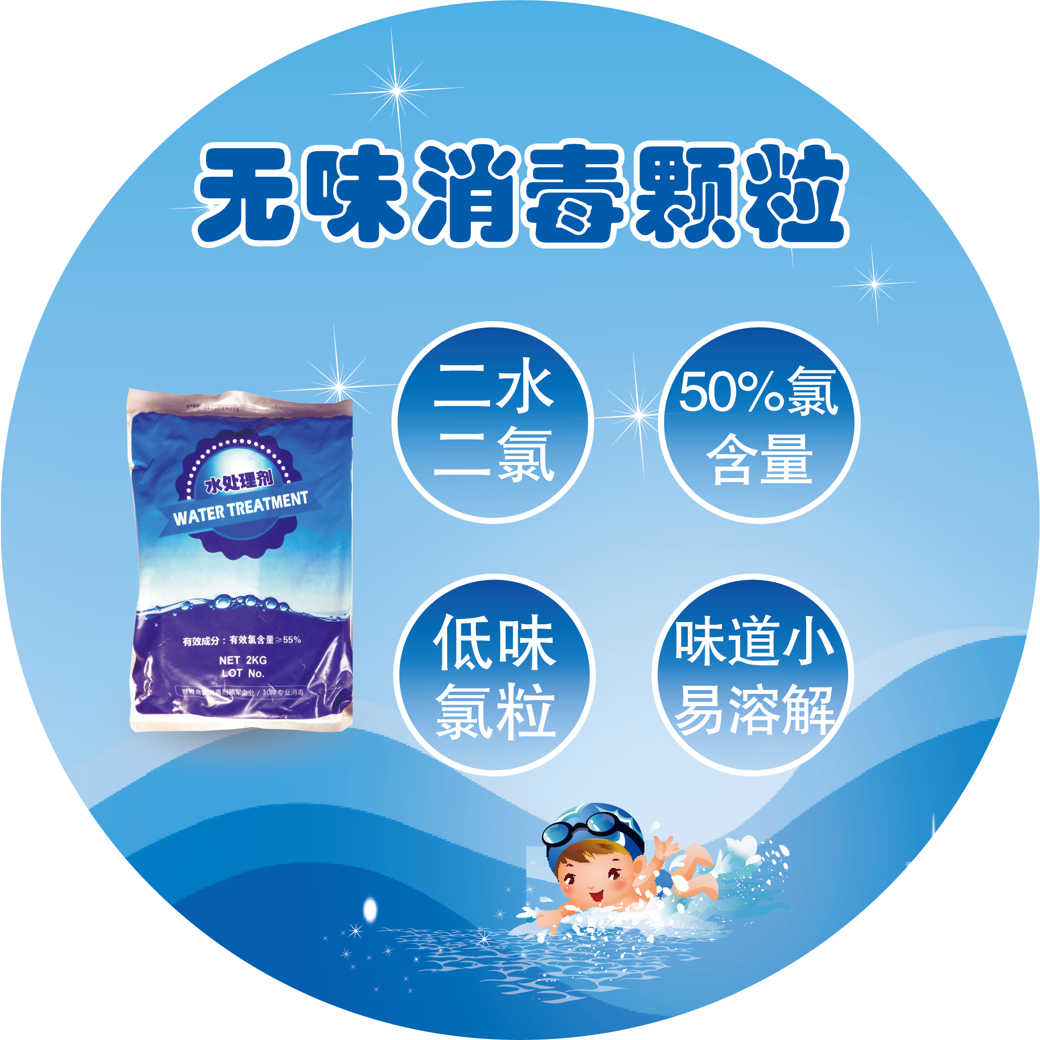西安無(wú)味消毒顆粒