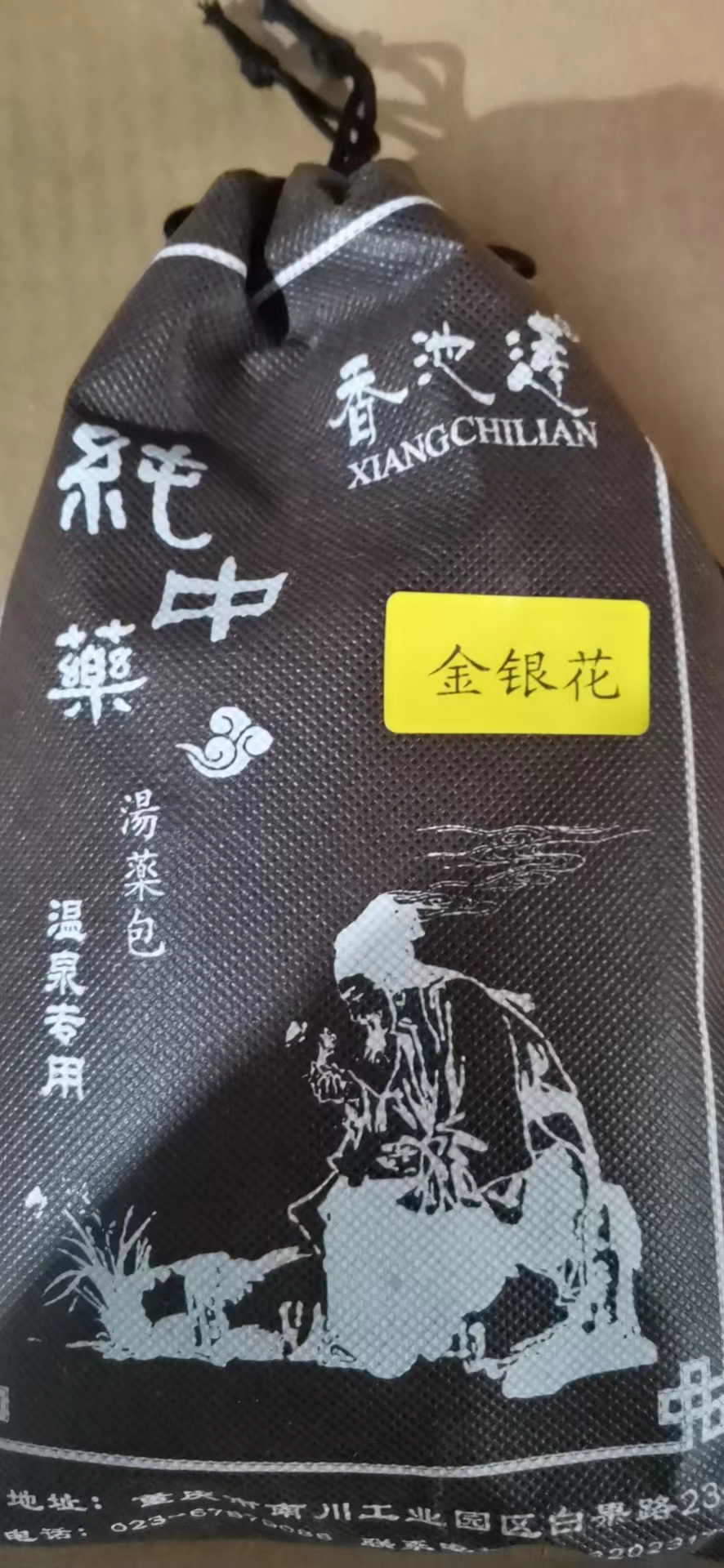 金銀花中藥包